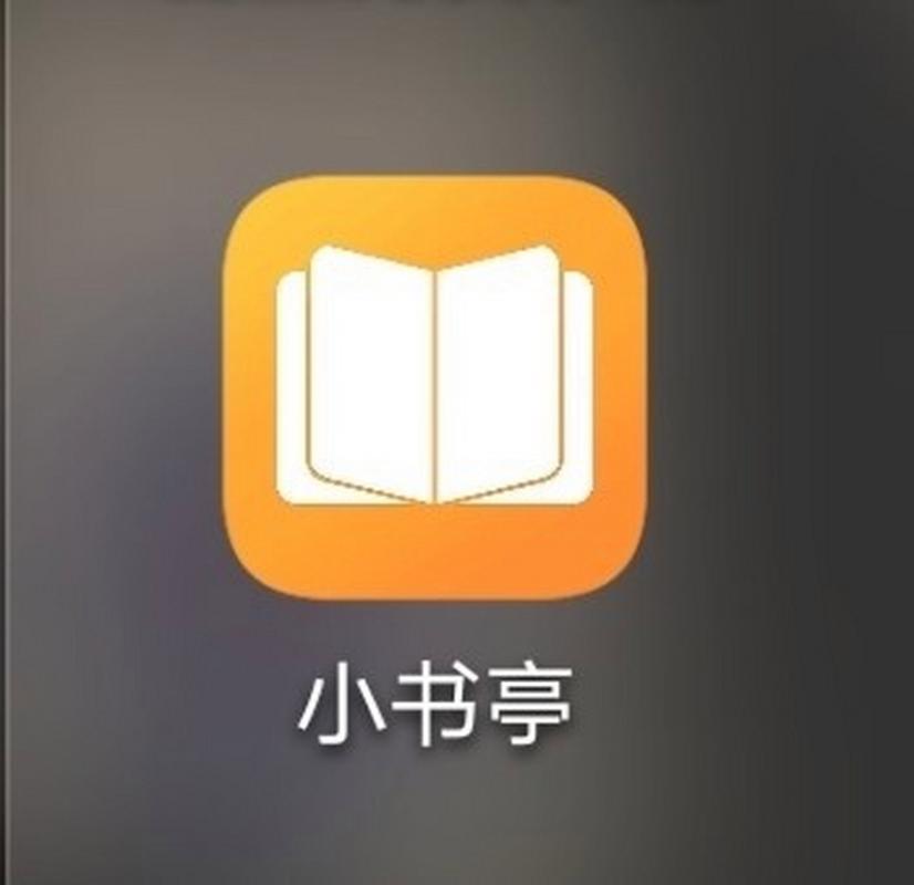 小书亭全本电子书免费安装最新版
