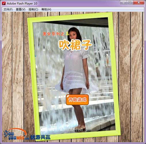 吹裙子2单机版官方