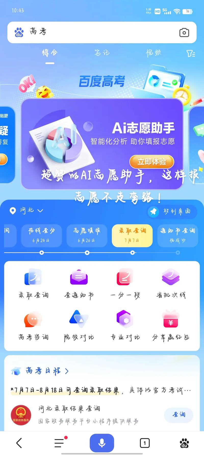 ai志愿助手最新版本更新内容介绍