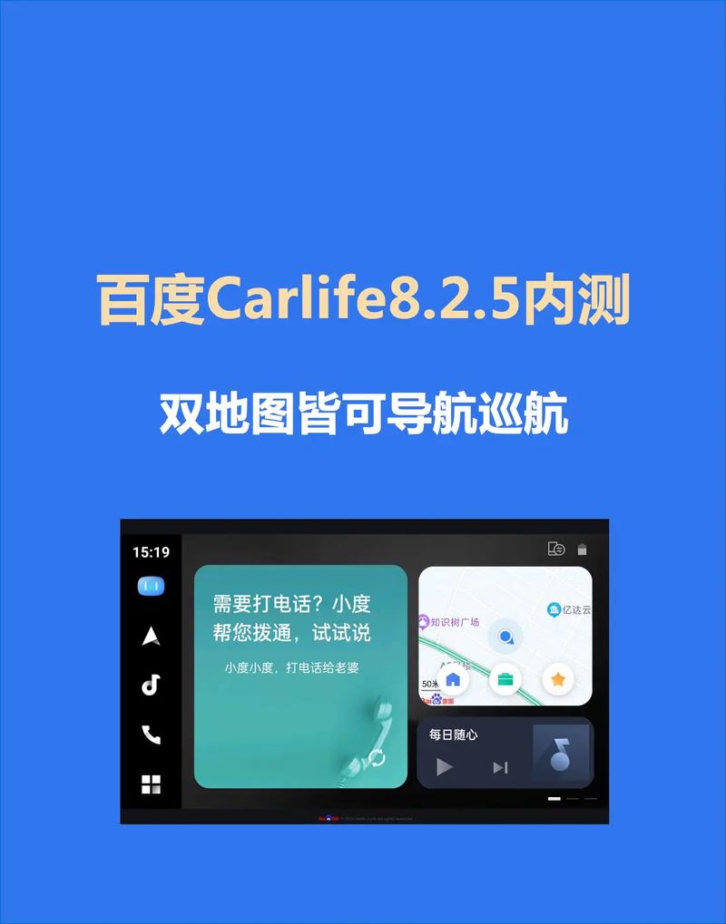 carlife最新版