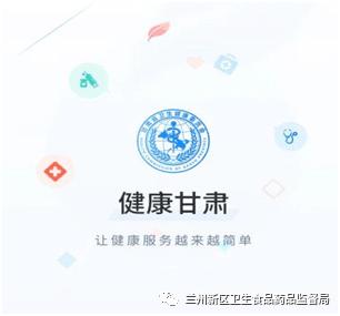 健康甘肃省APP