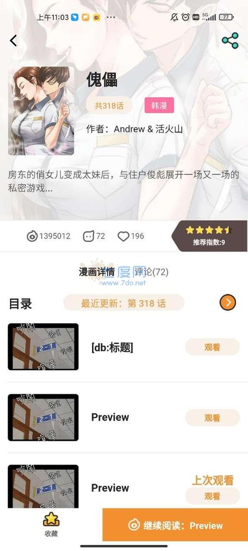 谜漫画破解版最新更新1.2.5