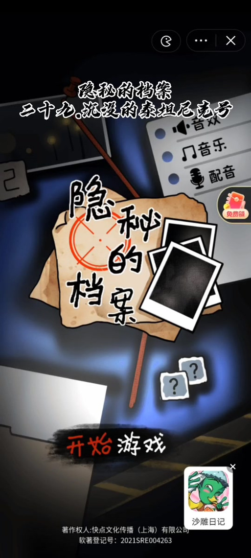 泰坦不可能完成的任务怎么做