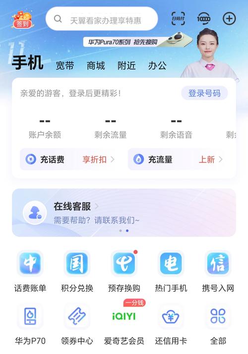 电信智慧门户最新版