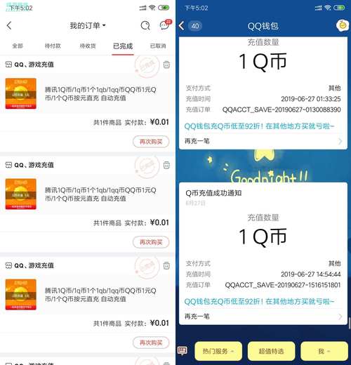 刷Q币破解
