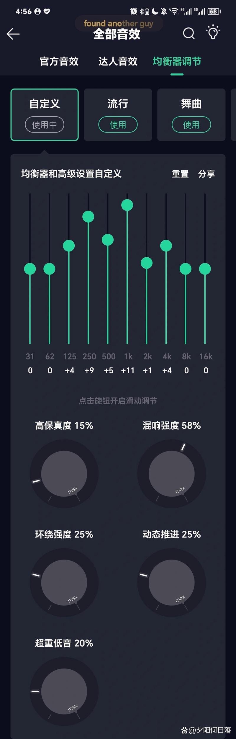 EQ音效均衡器环绕
