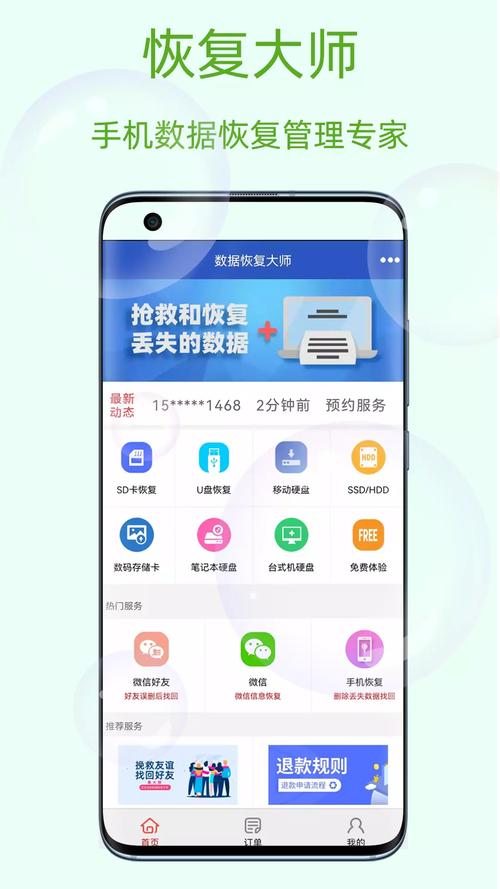 音频恢复大师免费破解版