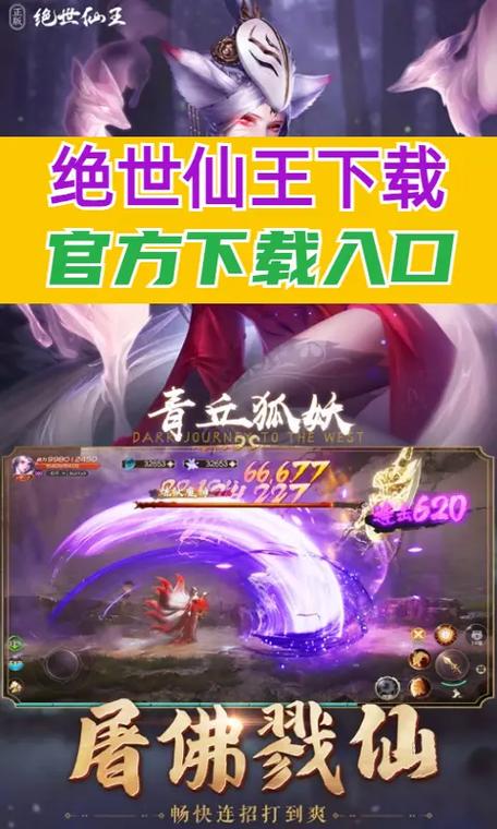 634玩手游网绝世仙王