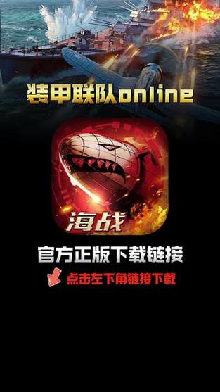 装甲联队手游