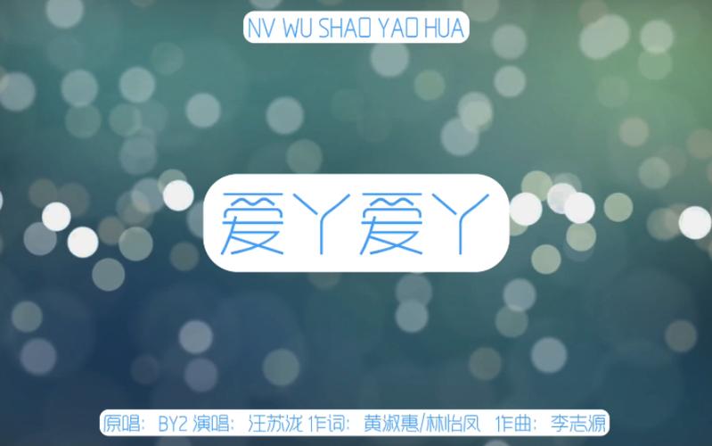 丫丫的儿歌歌词