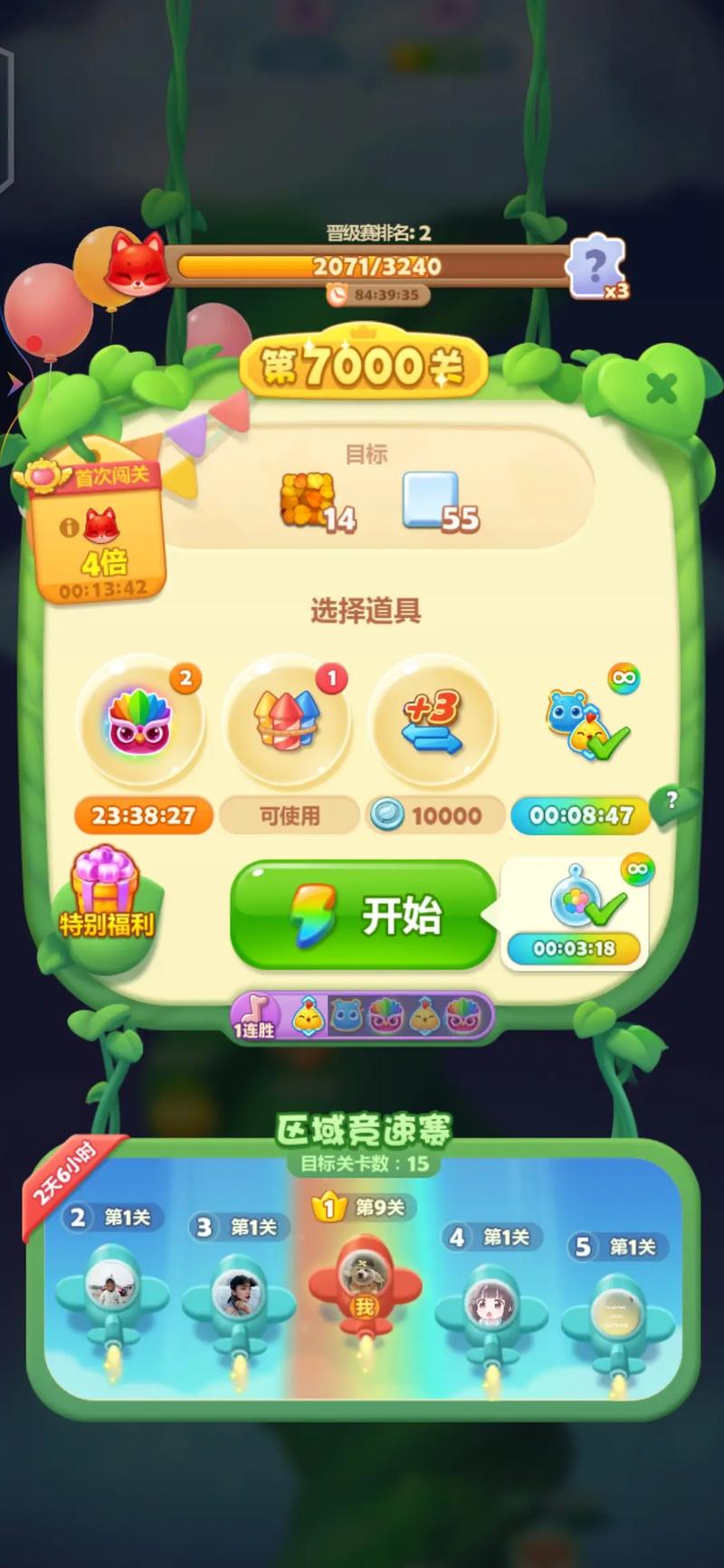 全民极速福利一消消