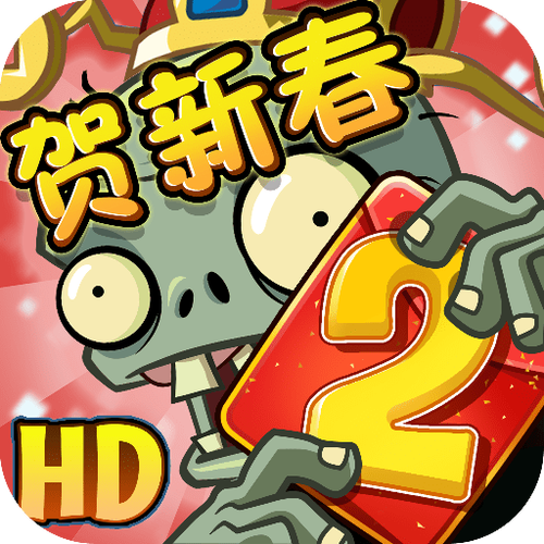 植物大战僵尸2内购版1.0