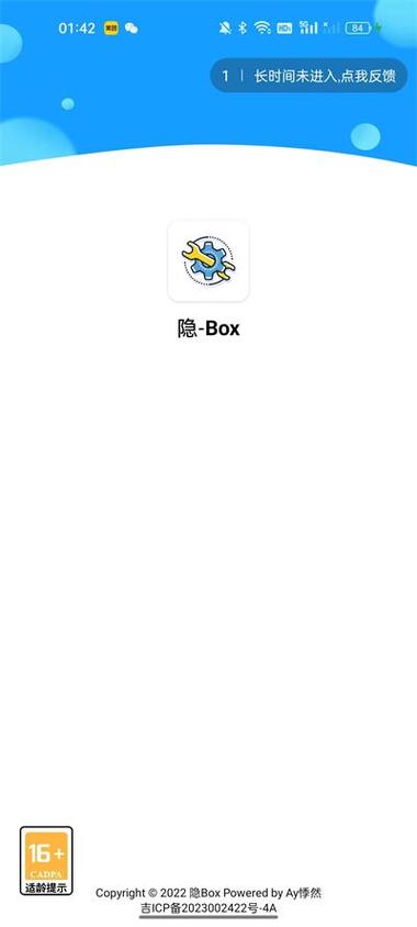 隐box精简版官网