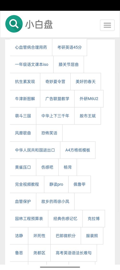 小白盘搜索引擎app最新版本更新内容介绍