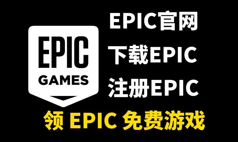 epicgames注册账号