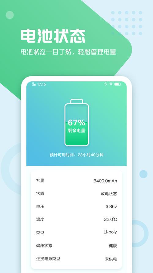 手机电池管家最新版