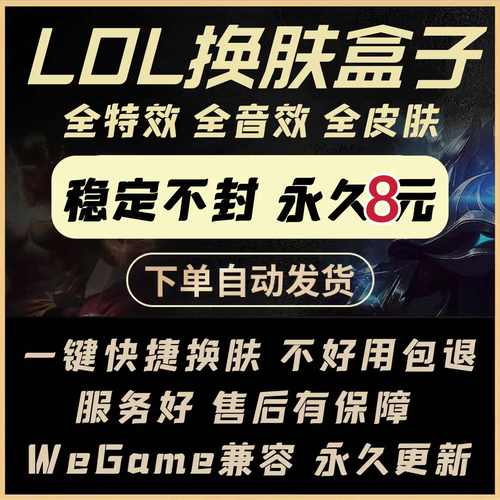 uu皮肤修改器会封号多久