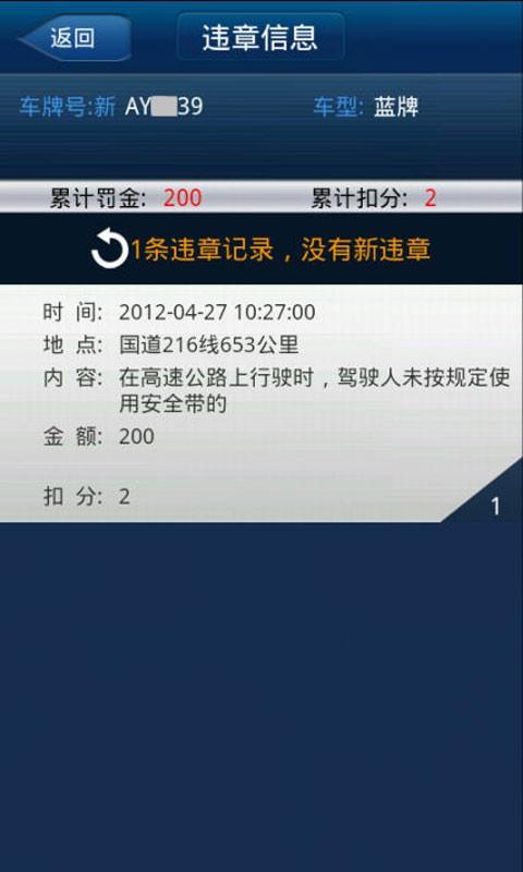 违章查询助手安装