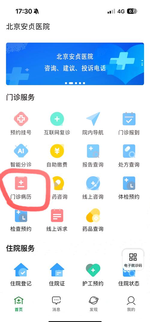 电子病历app登录入口