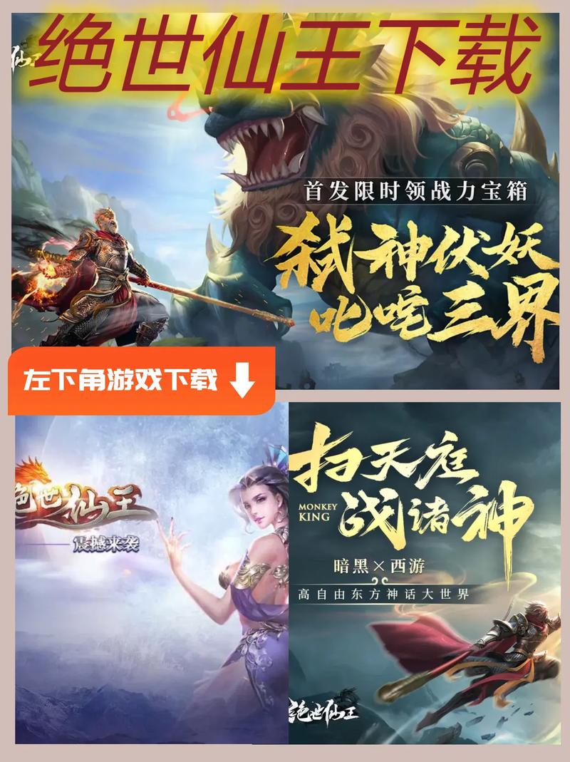 绝世仙王安卓版