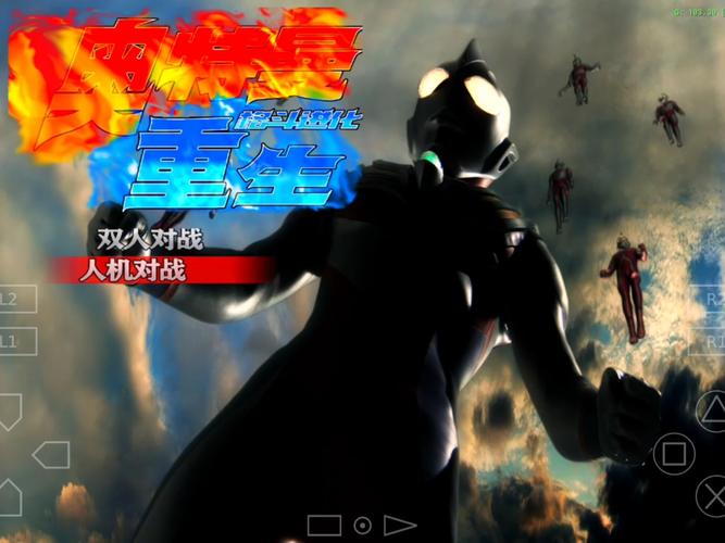 奥特曼进化重生(中文版)
