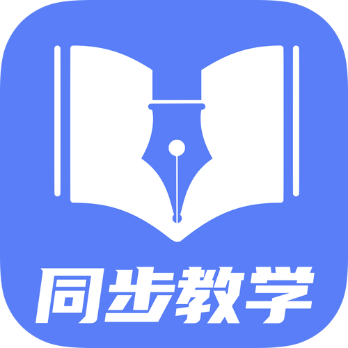 同步课堂的app有哪些
