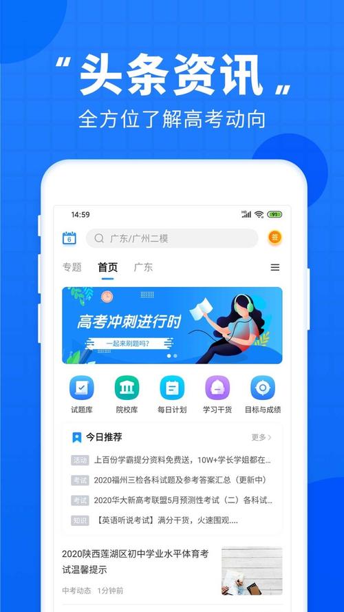 高考app哪个好用
