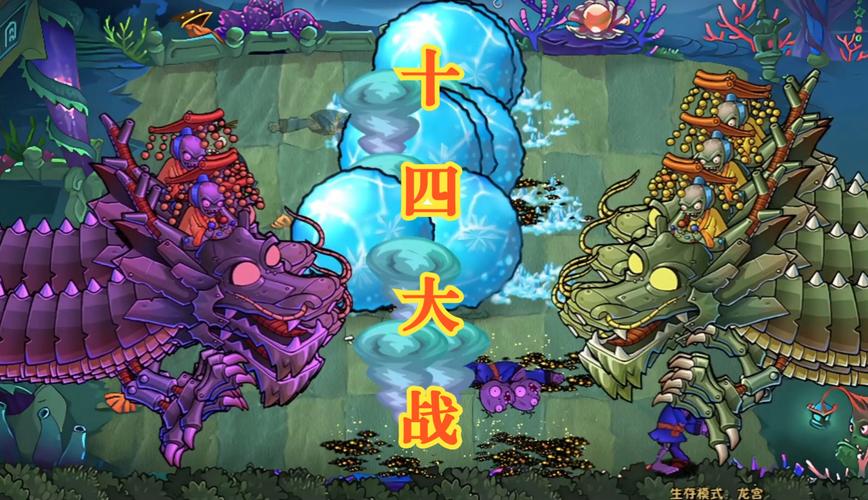 植物大战僵尸龙宫版中文版
