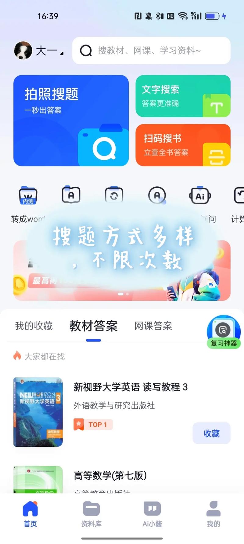 大学搜题库