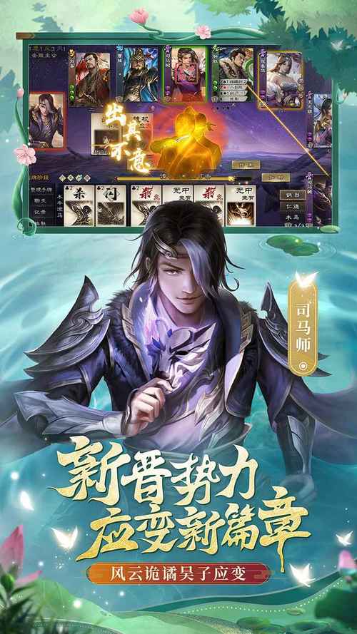 三国杀OL手机版