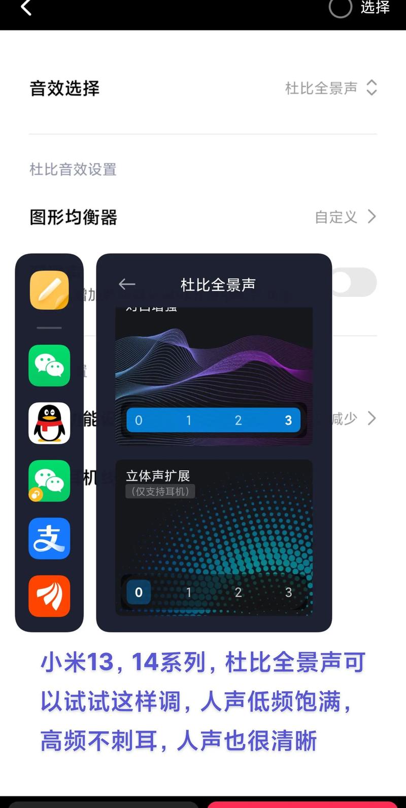 小米杜比音效怎么调最佳