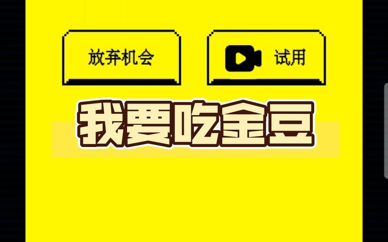 我要吃金豆游戏破解版