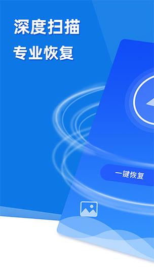 极速恢复精灵官方
