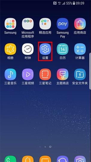 三星自带的换机助手在哪
