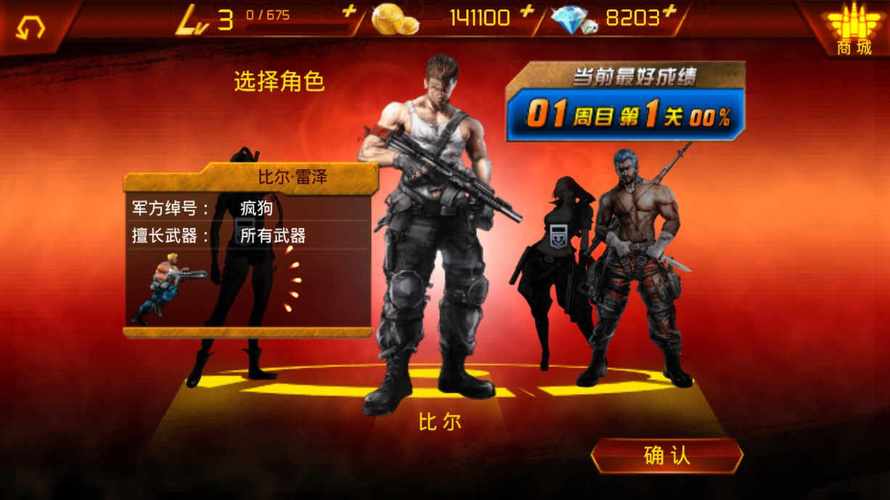 魂斗罗进化革命1.3.2破解版