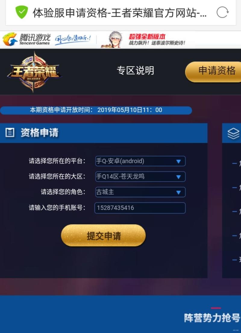 王者荣耀体验服申请号