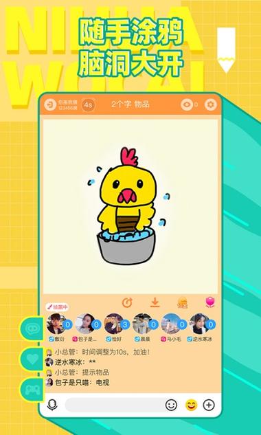 你画我猜游戏app