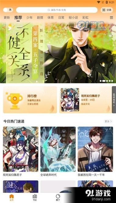 考比漫画最新版本更新内容详解