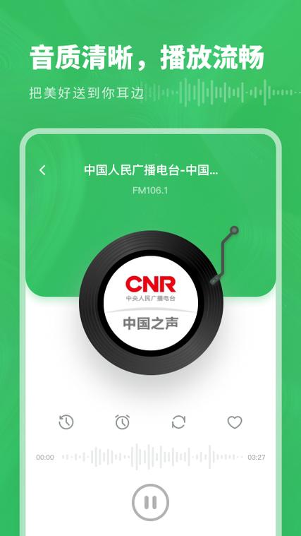 FM广播电台收音机APP