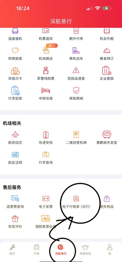 深圳航空App