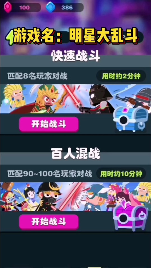 4399明星大乱斗手机版