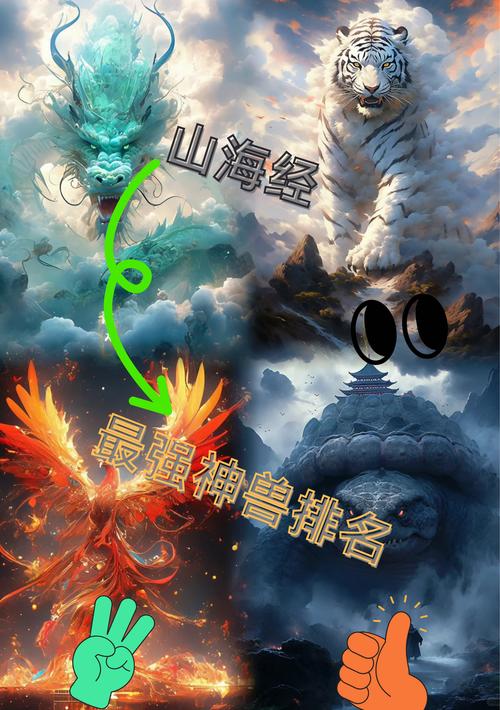 山海经最强异兽排名