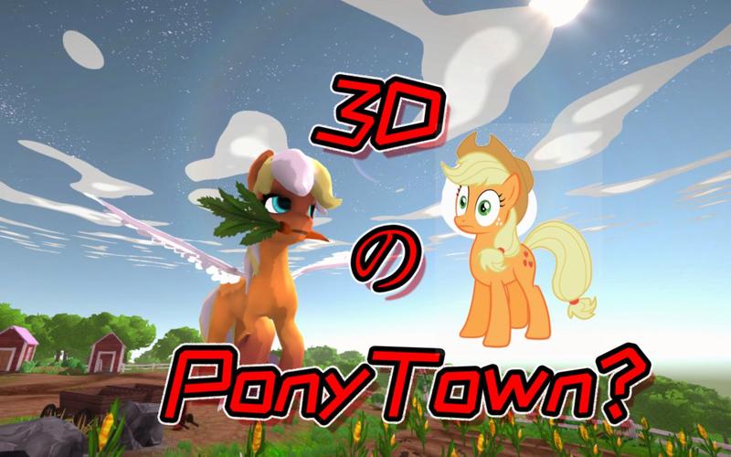 ponytown中国