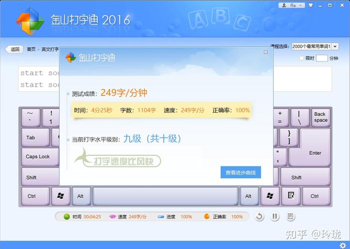 金山打字通app安装