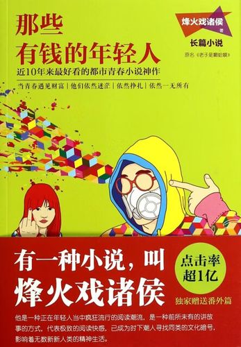 那些有钱的年轻人 小说TXT