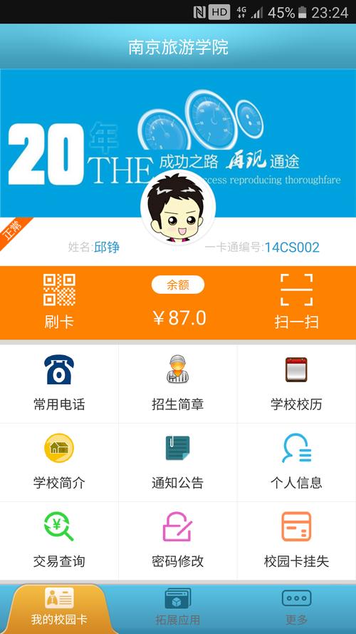 校园e卡通怎么注册