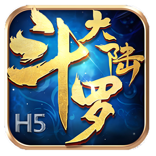 斗罗大陆h5官方正版
