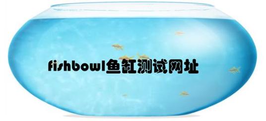 HTML5 Fish Bowl测试