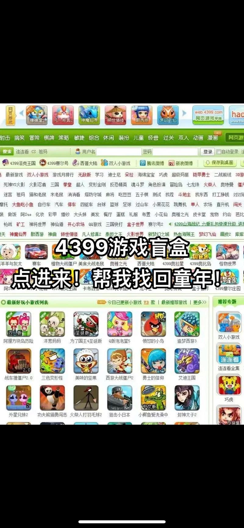 4399游戏盒子