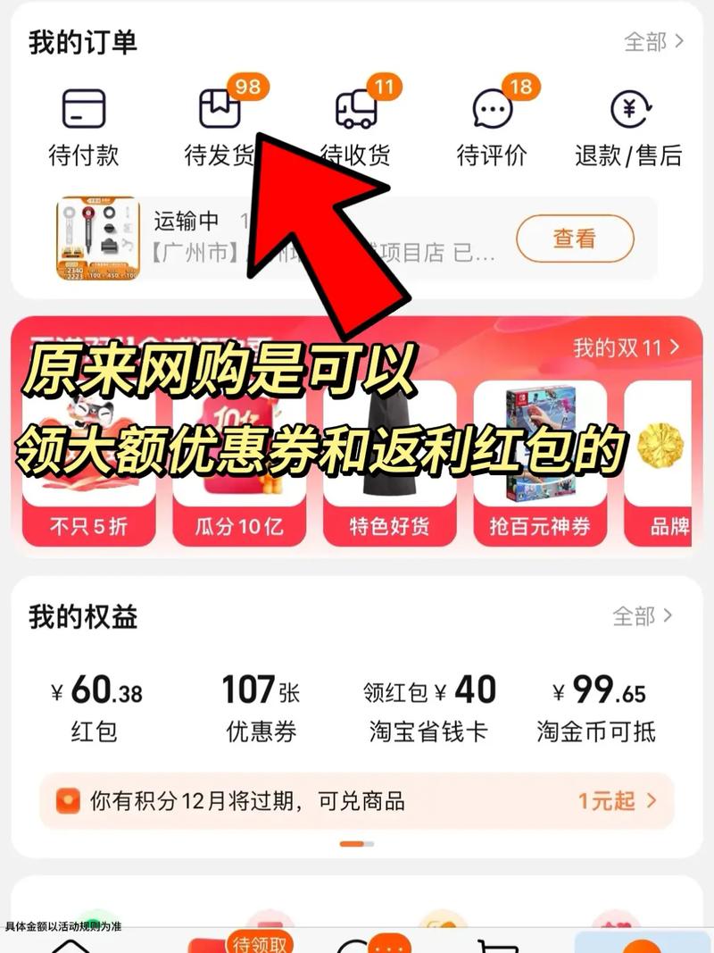 淘宝返利app
